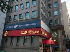 -宏状元现熬粥·京味菜(三里河店)