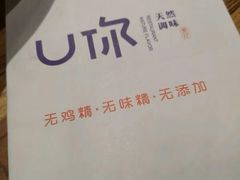 -U你·天然调味(南湖总店)