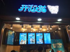 -开心猫(太平街店)