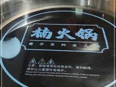 -楠火锅(龙阳广场店)