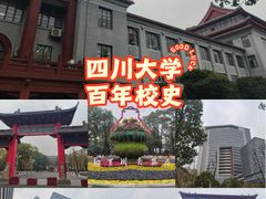 -四川大学(望江校区)