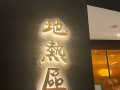 -融汇温泉