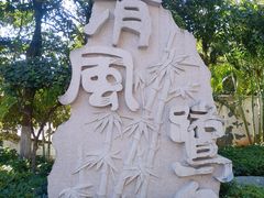 -铁路文化公园
