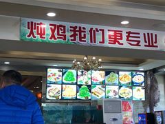 -老码头黑皮肘子锅包肉(文政街店)