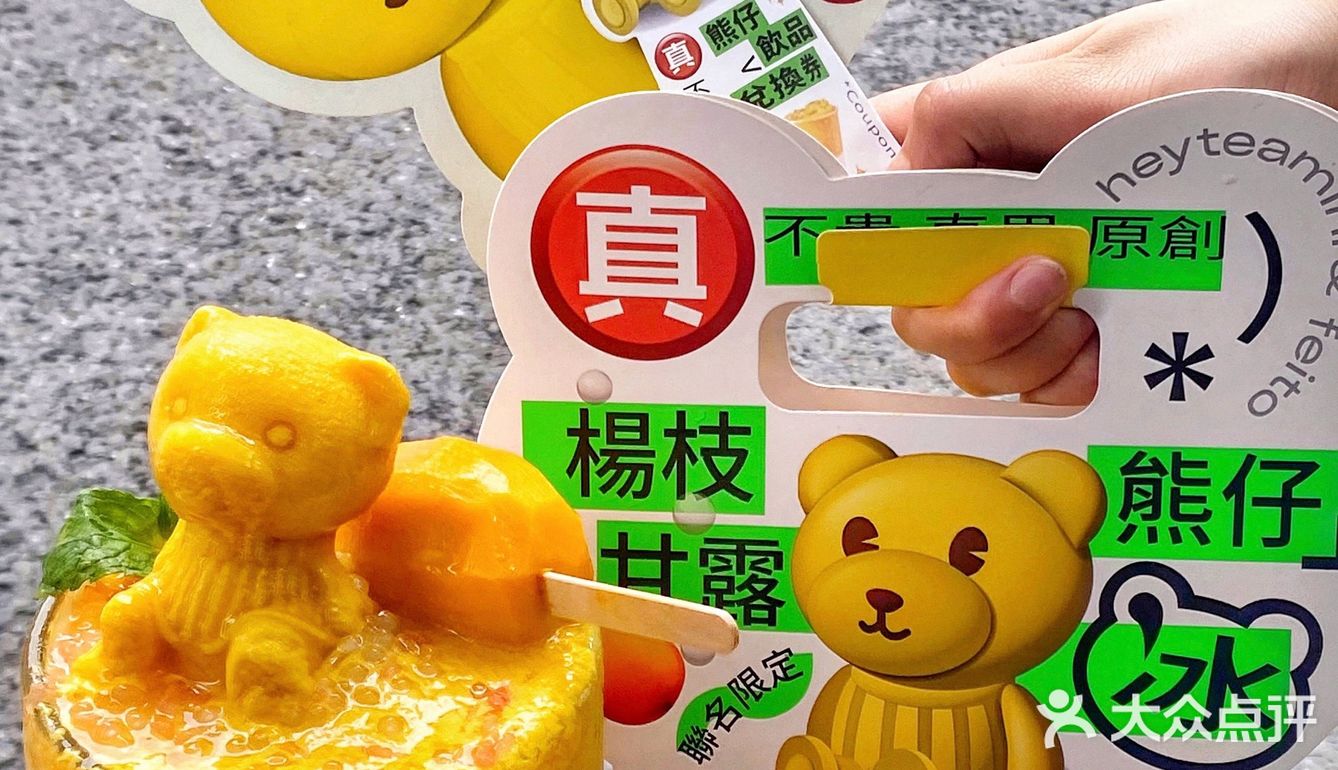 广州·15r杨枝甘露熊仔冰🍨又萌又好喝！