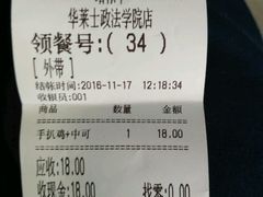 账单-华莱士·全鸡汉堡(海口政法学院店)