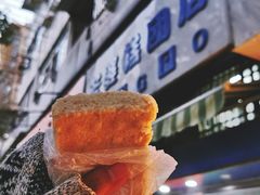 -芳婆糕团店(王府大街店)
