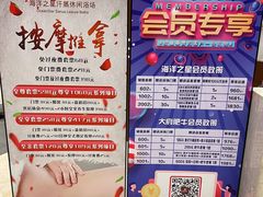 -海洋之星休闲汗蒸浴场