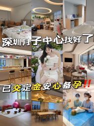 -侒悦缦月子中心·疗愈园区(龙岗店)