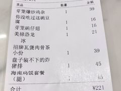 账单-芽笼芽笼新加坡餐厅(世纪汇店)