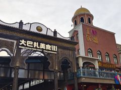 -新疆国际大巴扎