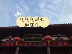 -神州牡丹园