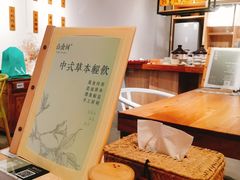 菜单-山食间·中式营养轻餐(保利时光里店)