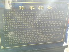 -陈家祠堂-游客中心