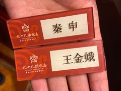 -九十九顶毡房(阜石路店)