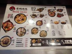 菜单-老妈米线(金座店)