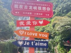 -古龙峡漂流