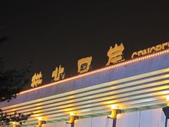 -珠海拱北口岸