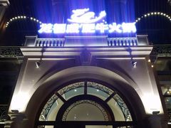 -龙福成肥牛火锅(文昌店)