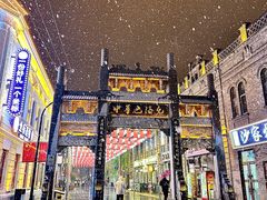 -中华巴洛克风情街