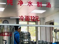 自助取餐区-顺通大冷面(吉祥店)