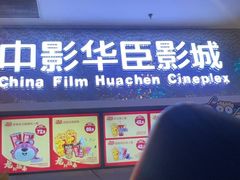 -中影华臣影城VLED(赠4小时停车 西安路店)