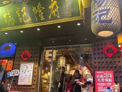 -杨记隆府(重庆总店)