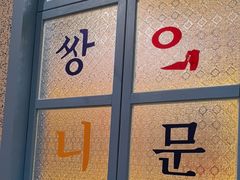 -姜胖胖无限自助烤肉(罗湖宝能店)