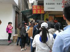 -五娭毑臭豆腐(黄兴南路店)