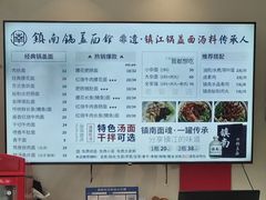 -镇南锅盖面馆(解放路店)