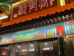 -万兴楼饺子(中华北大街店)