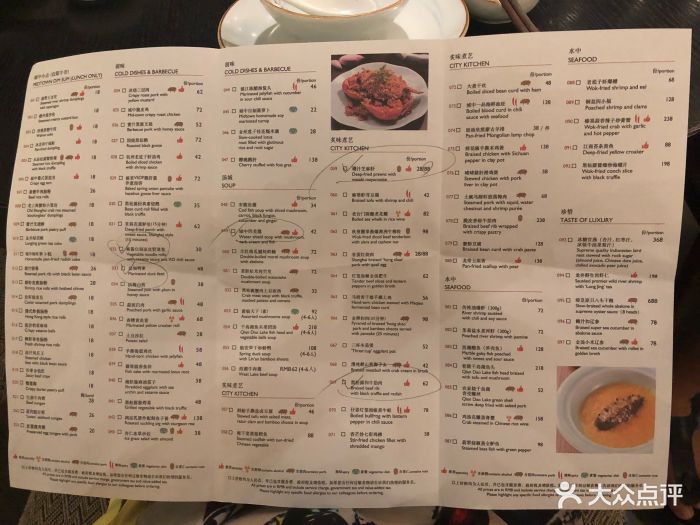 城中中餐厅(城中香格里拉大酒店)菜单图片 第64张