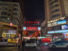 -正宁路小吃夜市