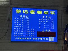 -蒙记老牌豆浆