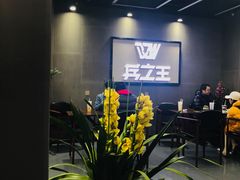 -兵立王鲜果茶·奶茶(文庙店)