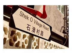 -松记糖水店(铜锣湾分店)