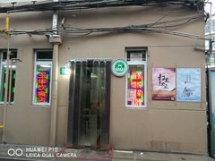 门面-玉华饮食店(茅台路店)