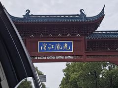 -狼山风景名胜区