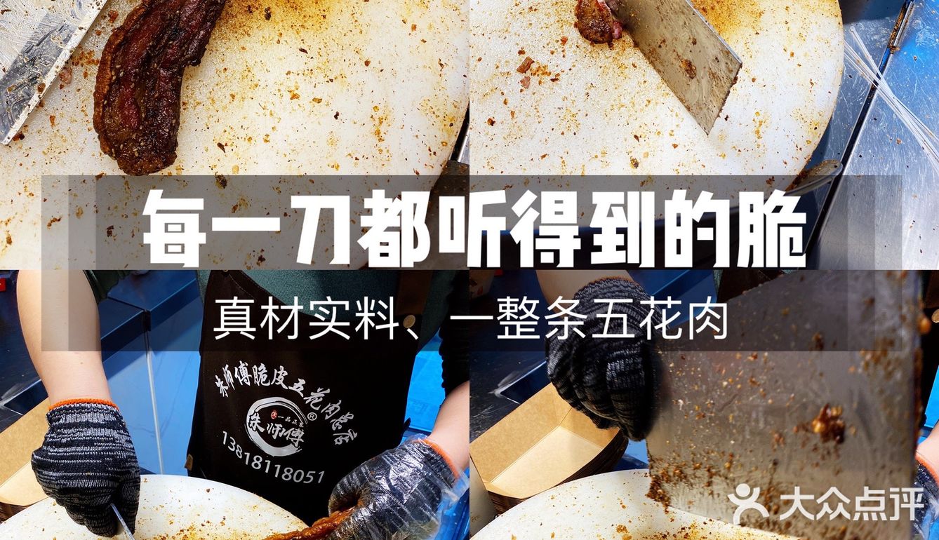 【脆皮五花肉】终于来打卡这家朱师傅五花肉了！