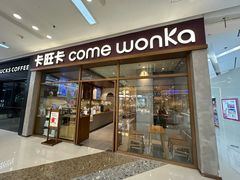 -卡旺卡(马鞍山万达广场店)