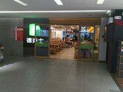 门面-德克士(砂之船奥特莱斯店)