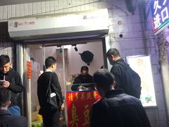 门面-无声臭豆腐(大井1号店)