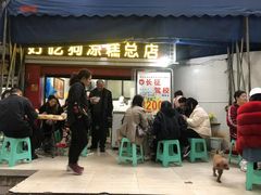 门面-好吃狗凉糕总店