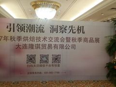 -大连富丽华大酒店