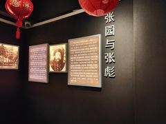 -张园纪念馆