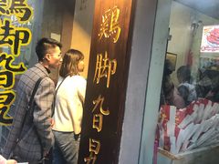 门面-鸡脚旮旯平江路店