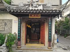 门面-同得兴 Since·1995 传统苏式面馆(十全街店)