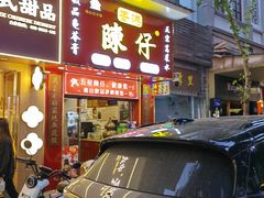 -陳仔(北京路店)