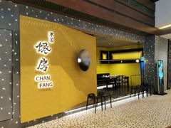 门面-东莱馋房(陆家嘴店)