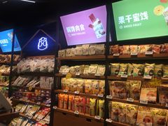 -三只松鼠(正弘城店)